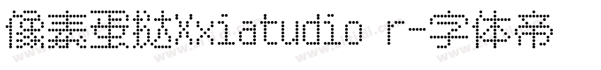 像素蛋挞Xxiatudio r字体转换